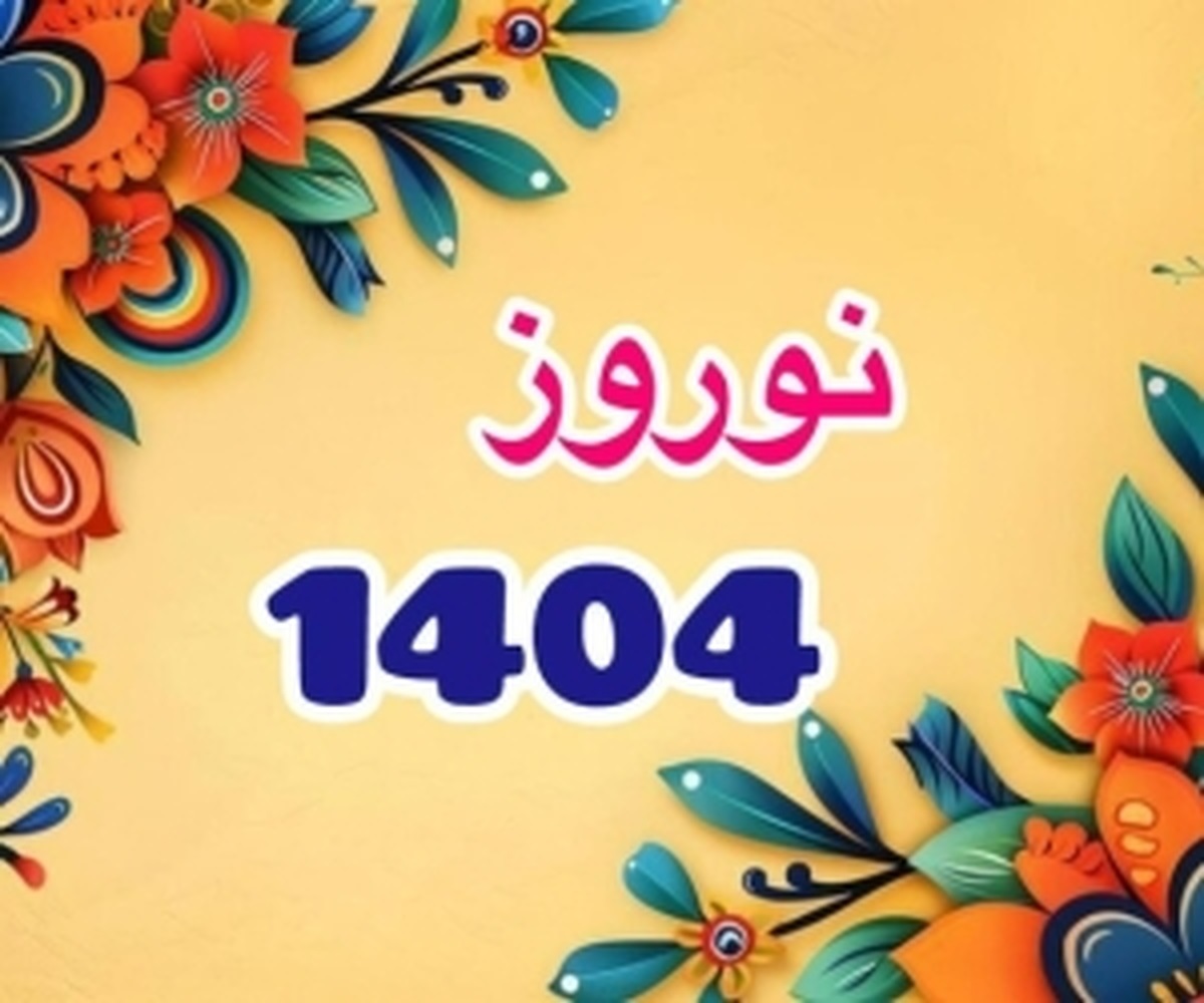 رنگ سال 1404