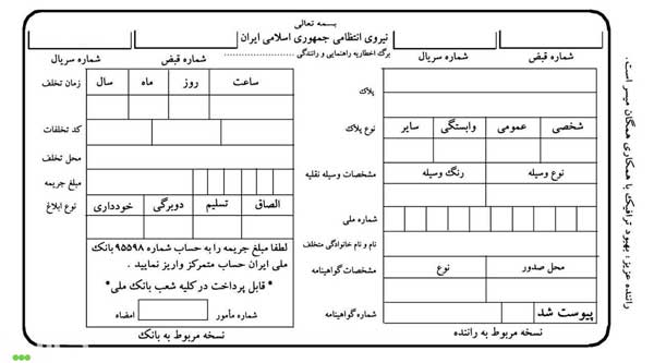 نمونه برگ جریمه