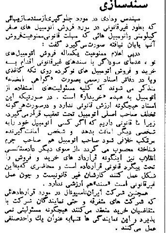 بازار خودرو یکسال بعد از انقلاب: از جعل سند تا گرانی پیکان!