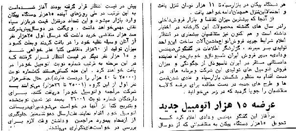 بازار خودرو یکسال بعد از انقلاب: از جعل سند تا گرانی پیکان!