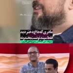 قرار بود جای بهرام رادان در سنتوری بازی کنم، به کمند گفتم… + ویدئو