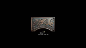 رونمایی از تیزر فیلم «شمال از جنوب غربی» به مناسبت جشنواره فیلم فجر + ویدئو