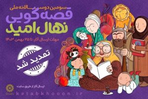 «نهال امید» فراخوان خود را تمدید کرد – اخبار سینمای ایران و جهان