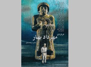 «درباره مهرداد بهار» نقد و بررسی می‌شود – اخبار سینمای ایران و جهان