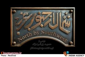 «شمال از جنوب غربی» از گریم «مصطفی زمانی» رونمایی کرد – اخبار سینمای ایران و جهان