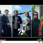 پخش سریال «آبان» از ۱۰ بهمن – اخبار سینمای ایران و جهان