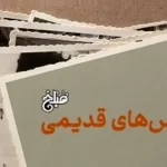 چرا نام این محله قدیمی تهران پامنار است؟