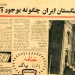 نگویید «پست» بگویید «فرسته»