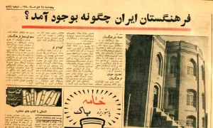 نگویید «پست» بگویید «فرسته»