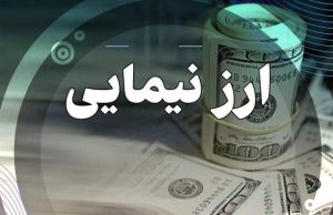 پایگاه خبری تحلیلی اخباربانک – از فردا بازار نیما رسما به تاریخ می پیوندد