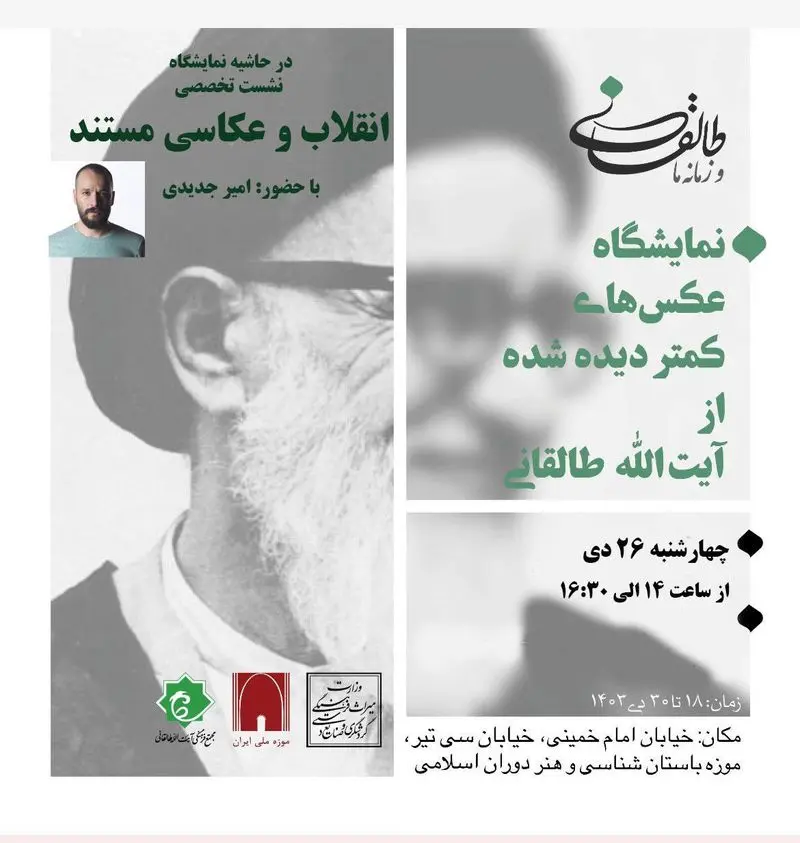 طالقانی