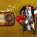 جشن بهار انقلاب در رادیو – اخبار سینمای ایران و جهان