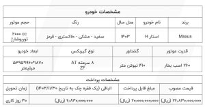 پایگاه خبری تحلیلی اخباربانک – شرایط فروش فوری پیکاپ مکسوس با قیمت قطعی