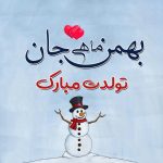 متن تبریک تولد بهمن ماهی ها + پیام و جملات تولد مبارک برای متولدین بهمن