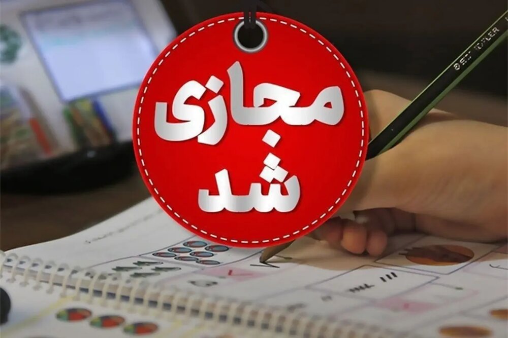 تعطیلی مدارس 