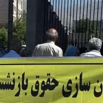 چرا همسان سازی حقوق بازنشستگان انجام نمی شود؟