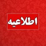 آخرین وضعیت پرونده قتل دانشجوی دانشگاه تهران