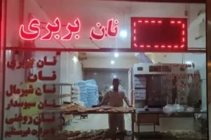 تعطیلی خودسرانه نانوایی‌ها ممنوع است