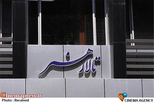 نشست شورای مشورتی و هنری «تالار هنر» برگزار شد – اخبار سینمای ایران و جهان