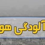 آلودگی هوا در تهران ماندگار شد