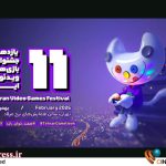 با توجه به اطلاعیه هیات دولت در دعوت از آحاد مردم برای حضور در مراسم «چهلم جانباختگان حوادث دی‌ماه» تصمیم به جابه‌جایی مراسم اختتامیه «بازی‌های ویدیویی ایران» گرفتیم – اخبار سینمای ایران و جهان