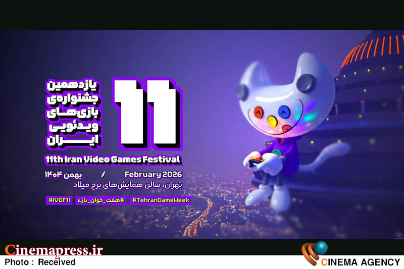 با توجه به اطلاعیه هیات دولت در دعوت از آحاد مردم برای حضور در مراسم «چهلم جانباختگان حوادث دی‌ماه» تصمیم به جابه‌جایی مراسم اختتامیه «بازی‌های ویدیویی ایران» گرفتیم – اخبار سینمای ایران و جهان