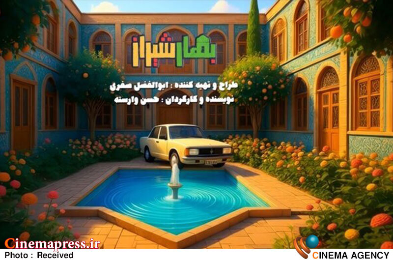 «بهار شیراز» در ماه مبارک روی آنتن شبکه دو می‌رود – اخبار سینمای ایران و جهان