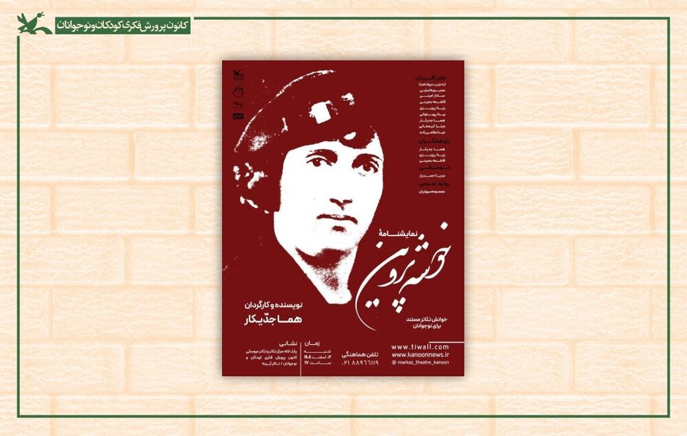 نمایش‌نامه «خوشه‌ پروین» در مرکز تئاتر کانون روی صحنه می‌رود – اخبار سینمای ایران و جهان