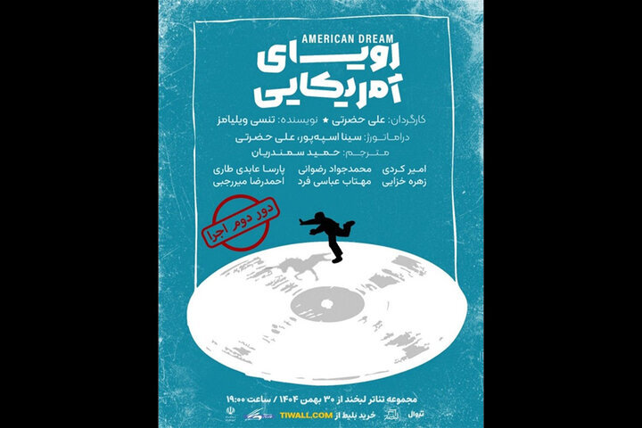 «رویای آمریکایی» در تماشاخانه لبخند – اخبار سینمای ایران و جهان