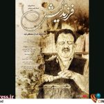 «فرزند لیش» در گروه سینمایی هنرو تجربه اکران می‌شود – اخبار سینمای ایران و جهان