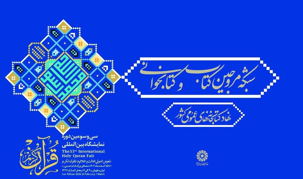 «شبکه مروجین کتاب و کتابخوانی» آغاز به‌کار کرد – اخبار سینمای ایران و جهان
