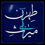 «میراث آبی طهران» به تلویزیون می‌آید – اخبار سینمای ایران و جهان