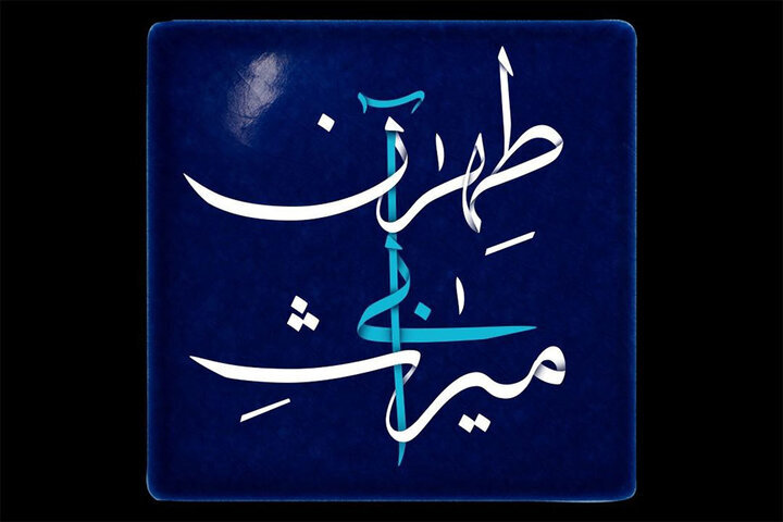 «میراث آبی طهران» به تلویزیون می‌آید – اخبار سینمای ایران و جهان