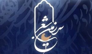 فصل جدید «سرزمین شعر» به تلویزیون می‌آید – اخبار سینمای ایران و جهان