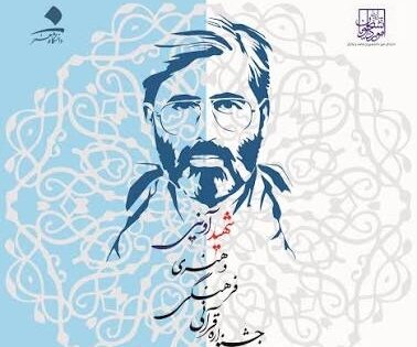 جشنواره قرآنی، فرهنگی و هنری «شهید آوینی» فراخوان منتشر کرد – اخبار سینمای ایران و جهان