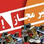 ۱۴۹هزار قلم فرآورده غذایی تقلبی و غیرمجاز شناسایی شد