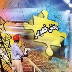 دعوت از فعالان بخش خصوصی برای مشارکت در سیاستگذاری‌های کلان