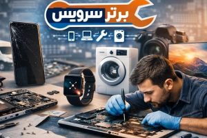 وقتی تعمیر دستگاه تبدیل به دغدغه می شود