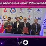 امضای قرارداد اجرای اولین شبکه 5G اختصاصی صنعت میان رایتل و پتروشیمی فناوران