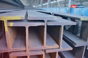 قیمت تیرآهن امروز ۴ اسفند ۱۴۰۴ + جدول