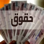 حقوق 5 میلیون بازنشسته امروز واریز می‌شود