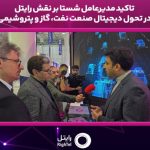 تاکید مدیرعامل شستا بر نقش رایتل در تحول دیجیتال صنعت نفت، گاز و پتروشیمی