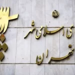 انتقاد 3عضو شورای شهر تهران از رد صلاحیت در انتخابات شورا